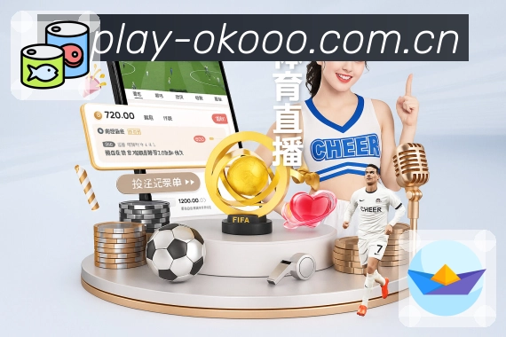 使命：让观赛更简单，让数据更有价值